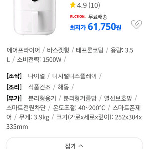 샤오미 스마트 에어프라이어 3.5L 미개봉