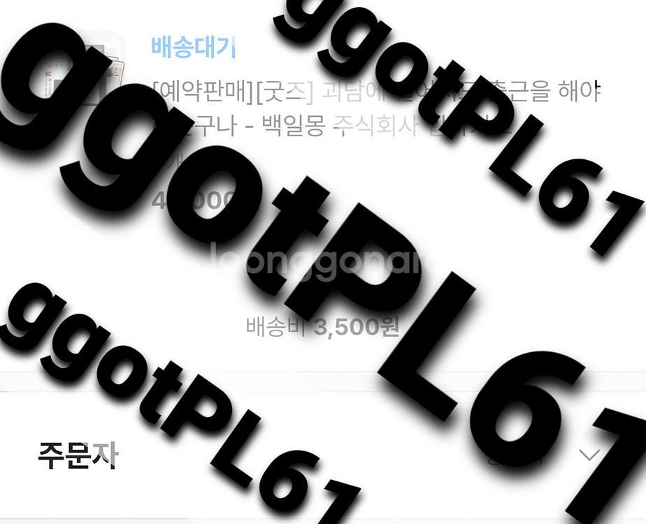 괴담출근 입사키트 양도합니다!(택포)--0