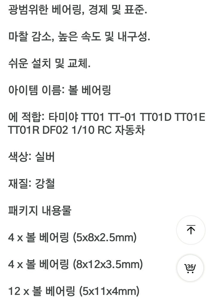 타미야RC카튜닝UP부속TT-01,02알씨카용*개별판매*--5