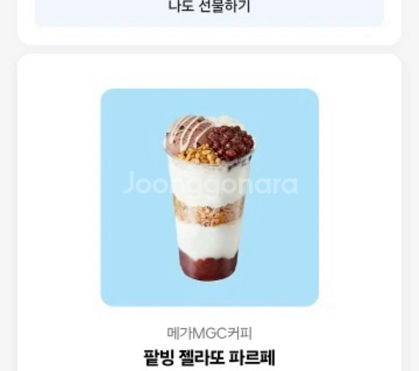 메가커피 팥빙수 내일까지--0