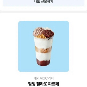 메가커피 팥빙수 내일까지