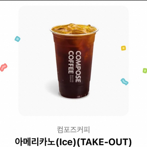 컴포즈 아아 오늘까지 아니고 급처