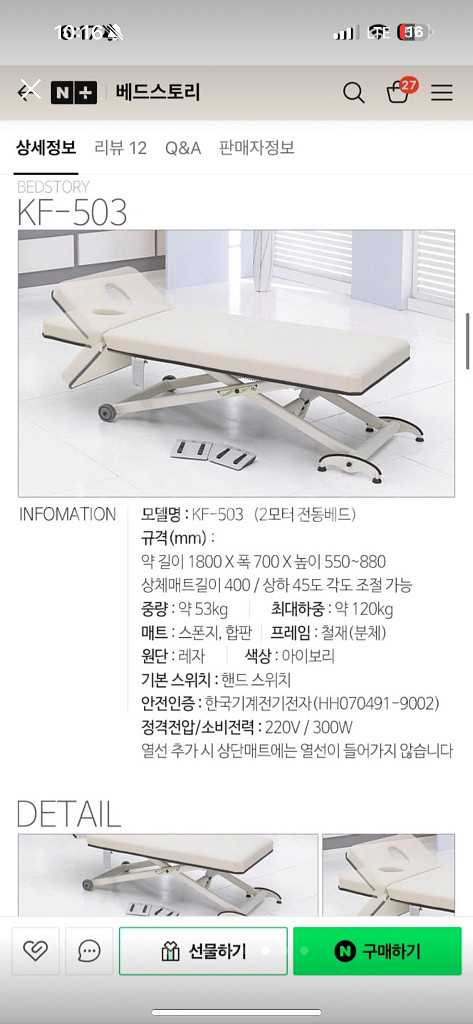미용베드 전동베드 온열베드 뉴탑 KF-503--5