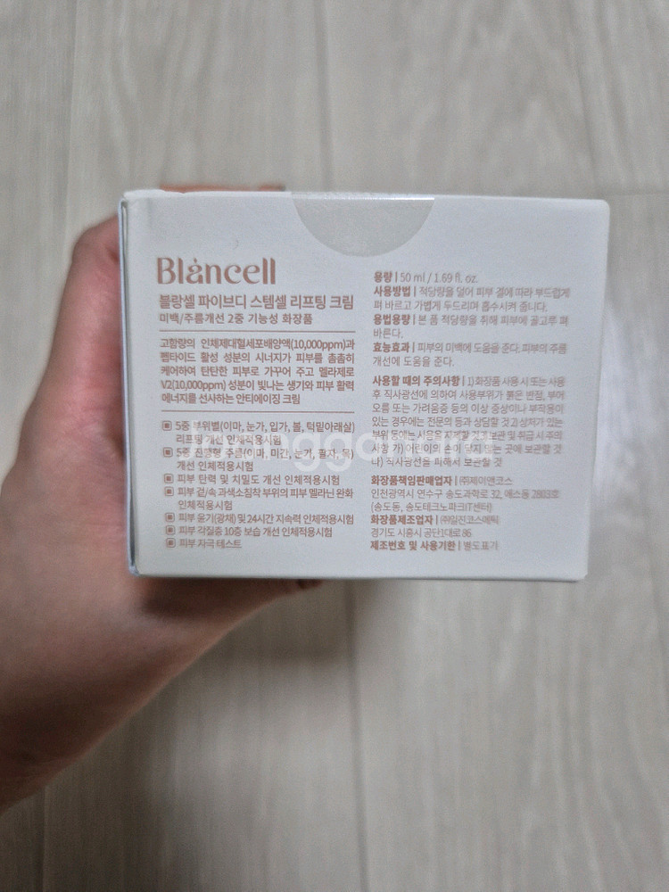 블랑셀 5D 스템셀 리프팅크림50ML (새상품)--1