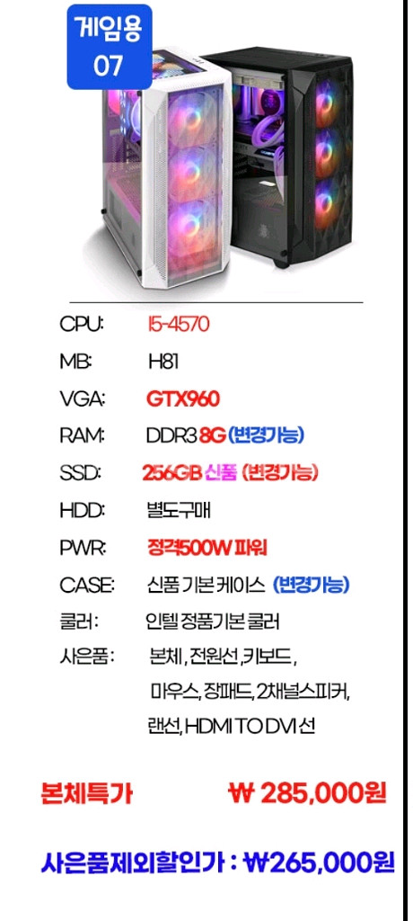 사무용단순게임용 갓성비 중고 본체 컴퓨터 급처요--0