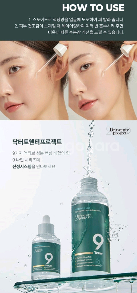 닥터트웬티프로젝트 나인 세럼 에센스 앰플 진정 장벽--8