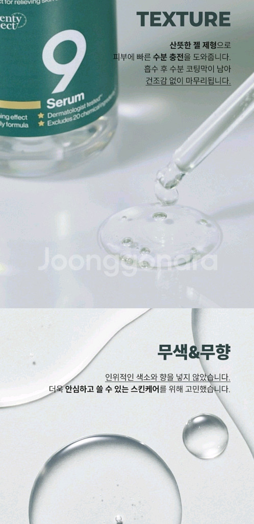 닥터트웬티프로젝트 나인 세럼 에센스 앰플 진정 장벽--6