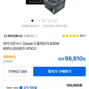마이크로닉스 클래식2 800w 풀체인지 브론즈