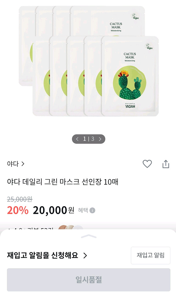 야다 마스크팩 선인장 10매--0