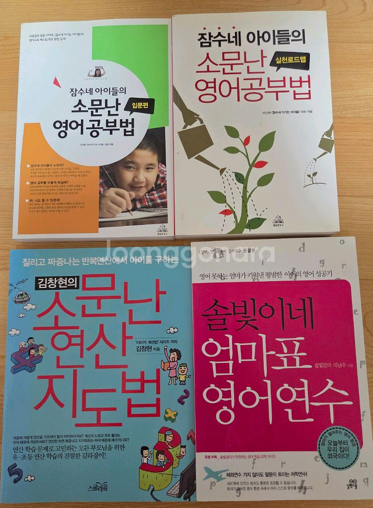 4권 몽땅 5천원 엄마표 영어 3권 + 덤 연산교육--0
