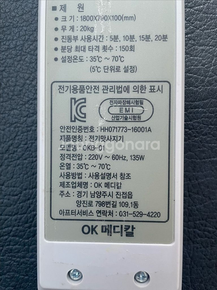 OK 전기매트_마사지 배드--3