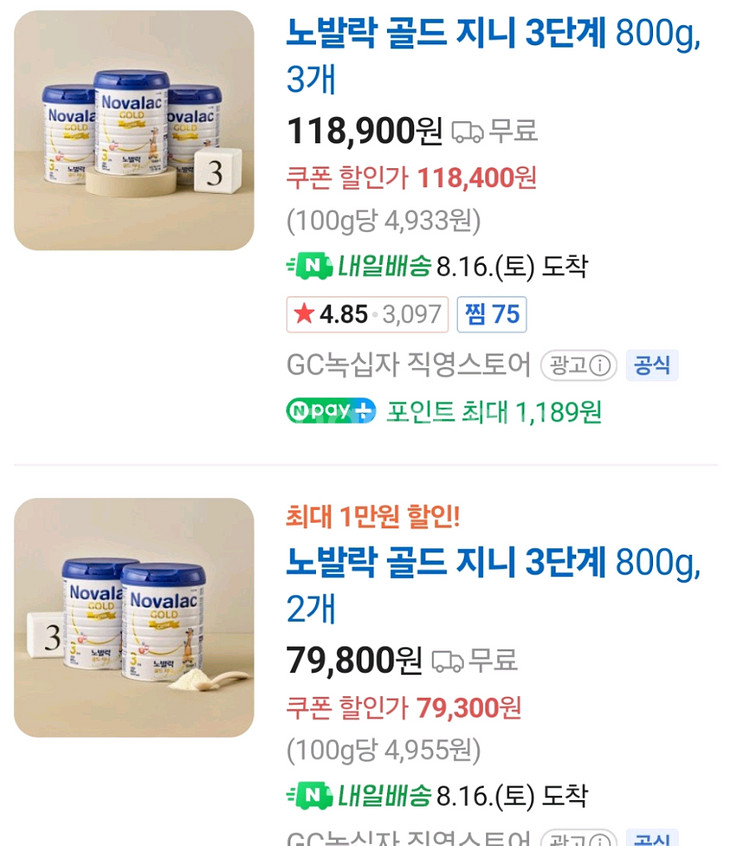 노발락 지니골드 3단계 새상품--0