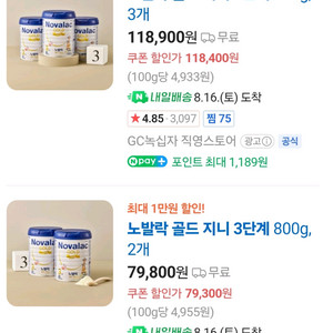 노발락 지니골드 3단계 새상품