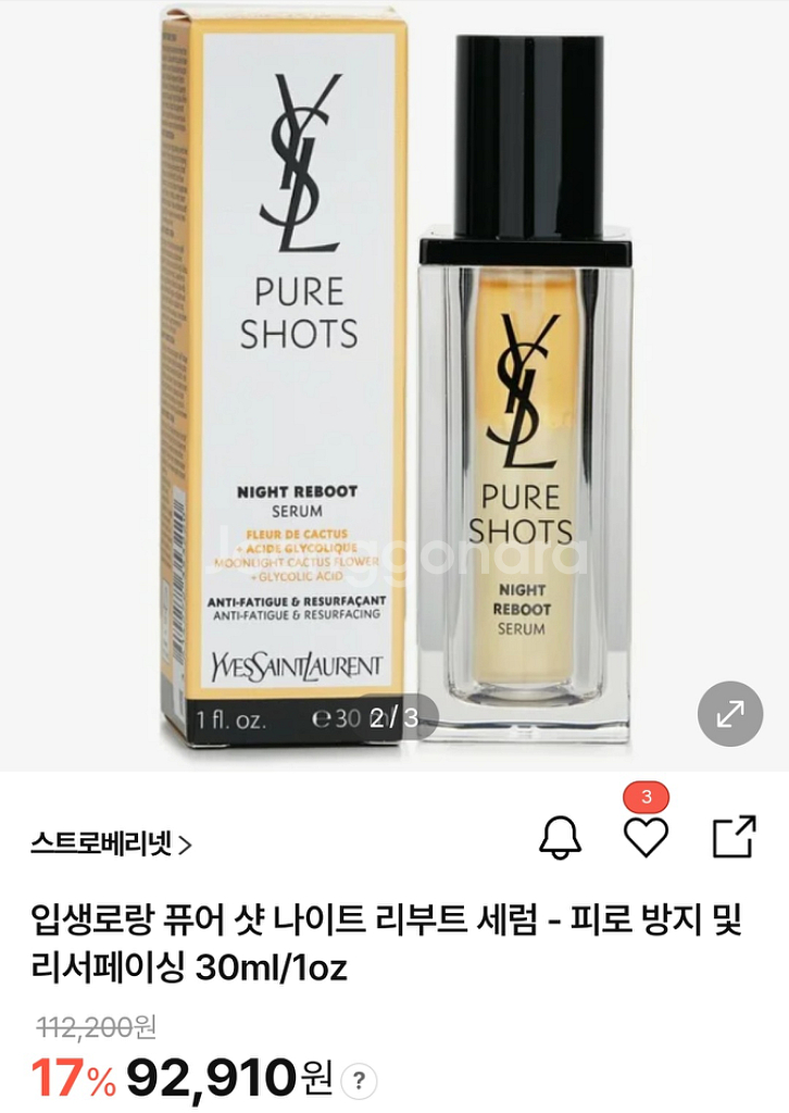 입색로랑 퓨어 샷 나이트 리부트 세럼--0