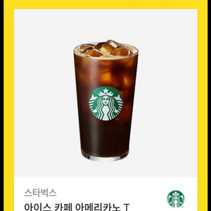 스타벅스 아이스 아메리카노 기프티콘