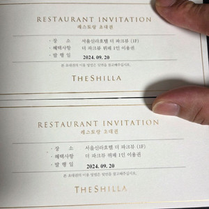 신라호텔 더 파크뷰 식사권