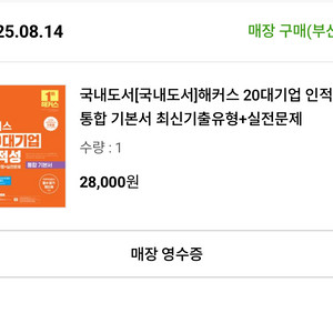 해커스 20대기업 인적성 통합 기본서 새책 최신판