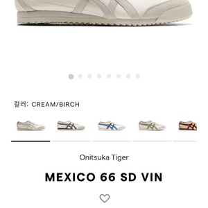 오니츠카타이거 멕시코 66 sd vin 270