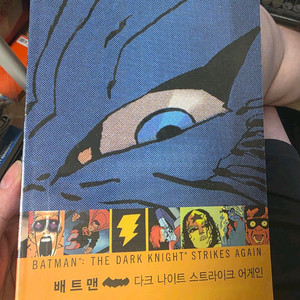 배트맨 다크나이트 스트라이크 어게인 만화책 팝니다