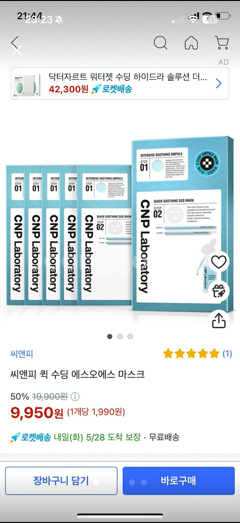 차앤박 퀵 수딩 에스오에스 마스크팩 5매--2