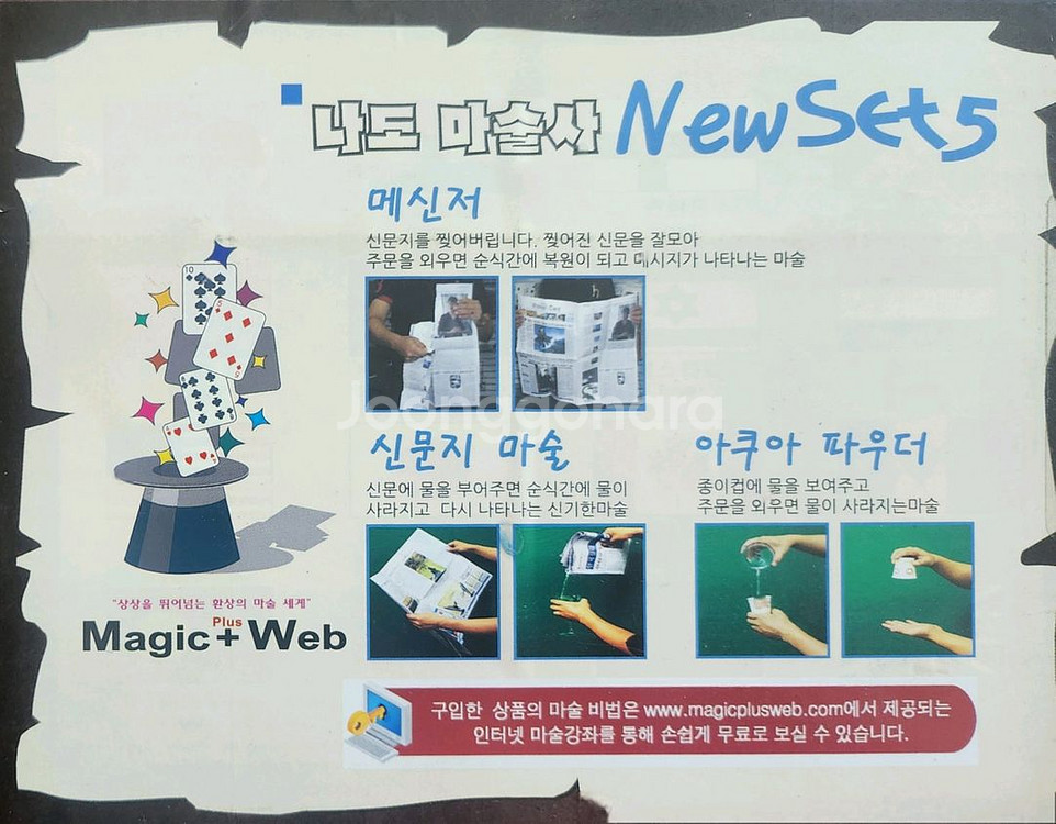 마술도구 팝니다! (THE MAGICIAN Set.5)--1