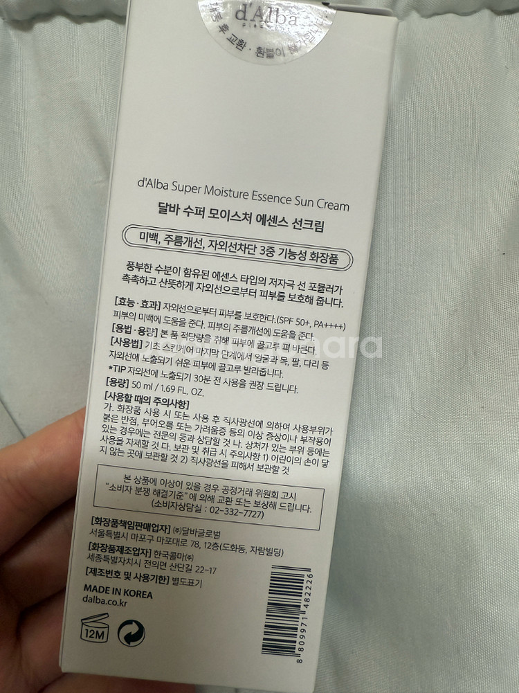 달바 수퍼 모이스처 에센스 선크림--1