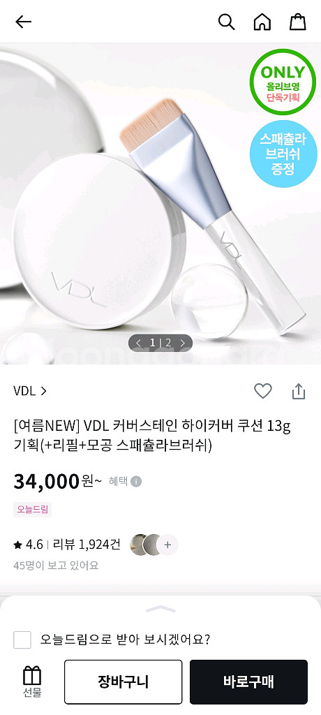vdl 쿠션 a00 리필--0