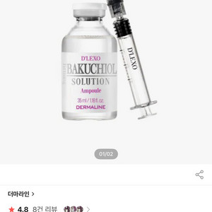 DLEXO 바쿠치올 앰플 35ml