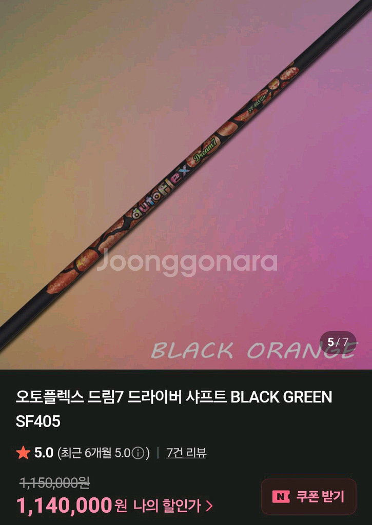 오토플렉스 신형 드림7 sf 405Dr 드라이버 샤프트--0