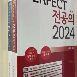 퍼펙트 전공의 2024 미개봉