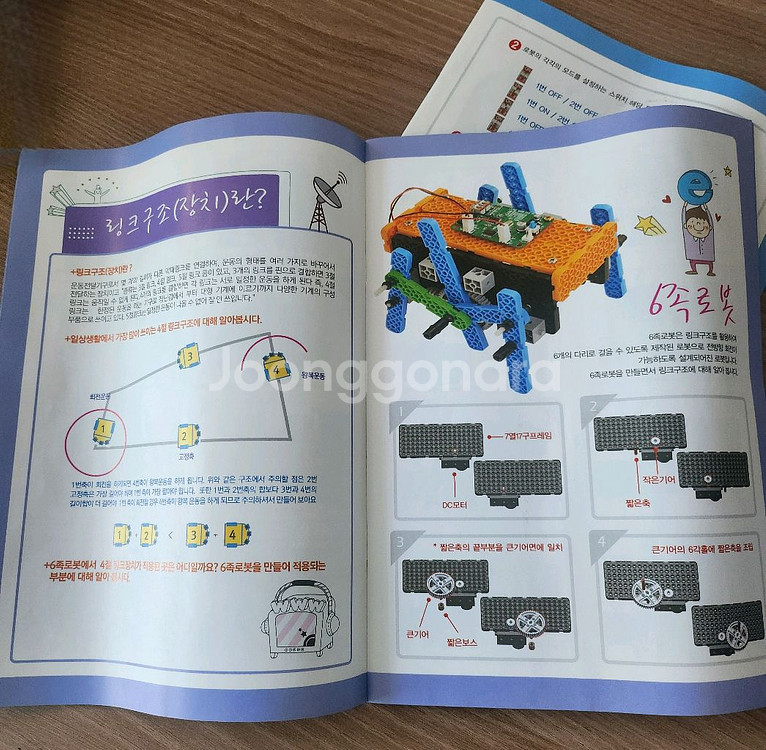 로봇 과학 상자 팝니다!--4