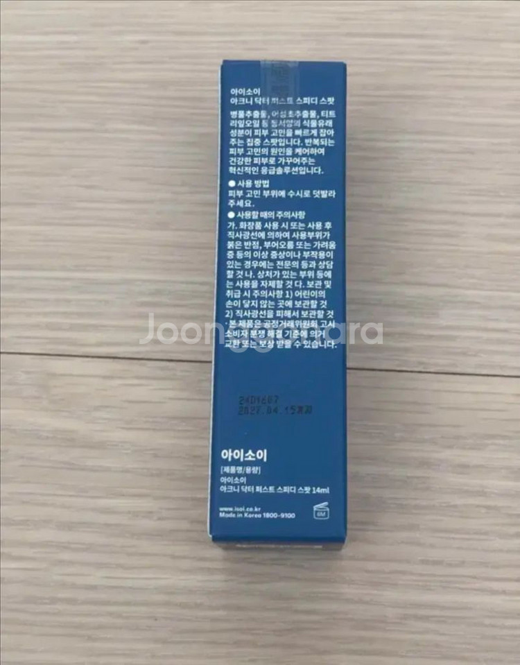 아이소이 응급스팟 14ml--1