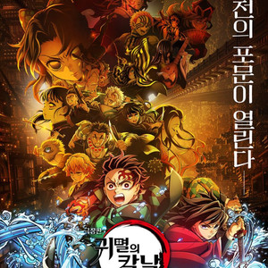귀멸의칼날 무한성 선공개 프리미어 메가박스목동+콤보쿠폰