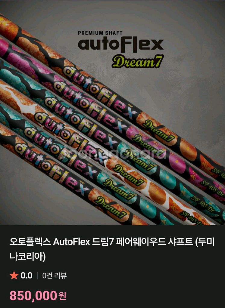 오토플렉스 신형 드림7 우드 샤프트--0
