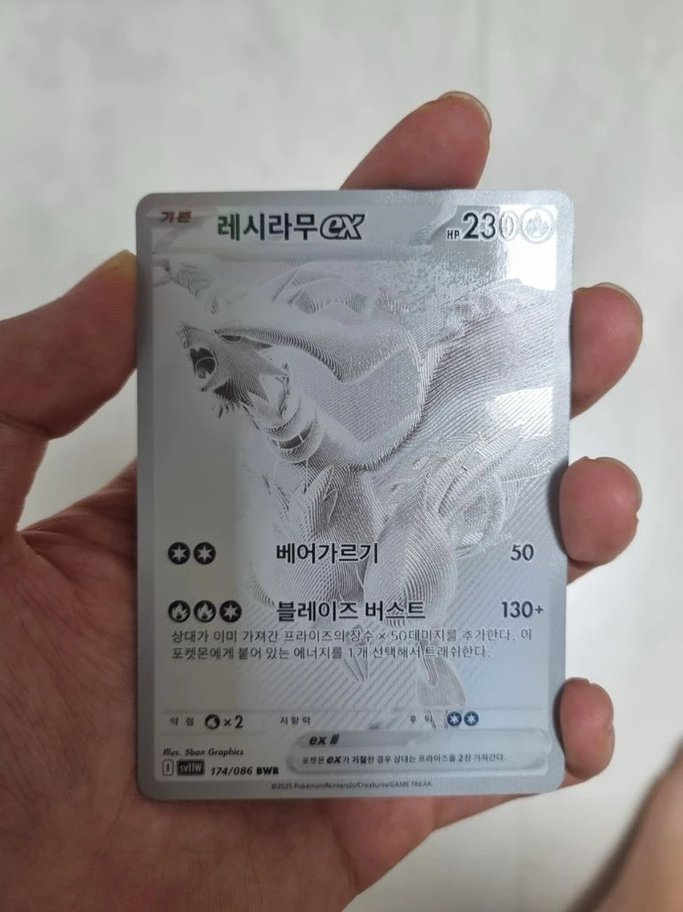 레시라무 ex bwr s급 등급용 - 안심되는 중고거래