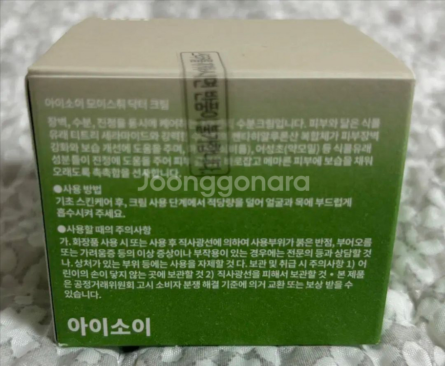 아이소이 장수진 수분크림 35ml(모이스춰 닥터 크림)--1
