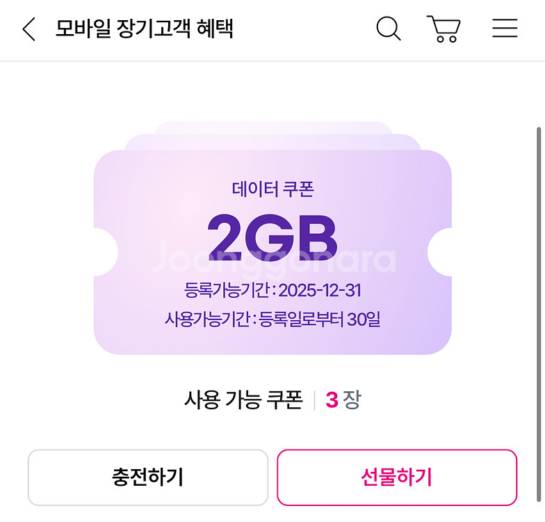 유플 2GB 데이터 쿠폰--0