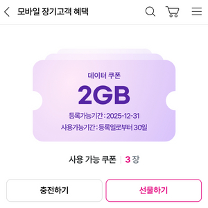 유플 2GB 데이터 쿠폰