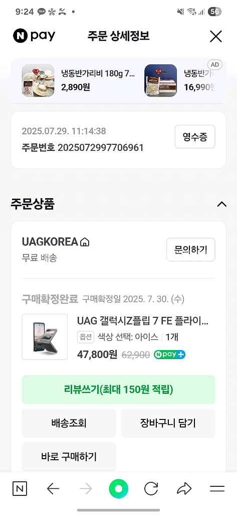 UAG Z플립6, 플립 7 FE 케이스 새상품--2