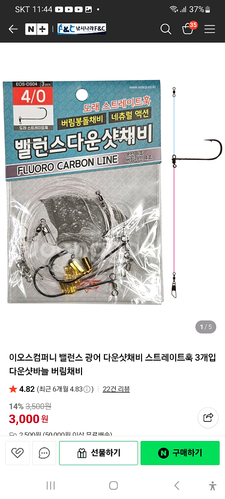 광어(우럭) 다운샷 낚시용 채비, 웜, 바늘(훅) 판매--3