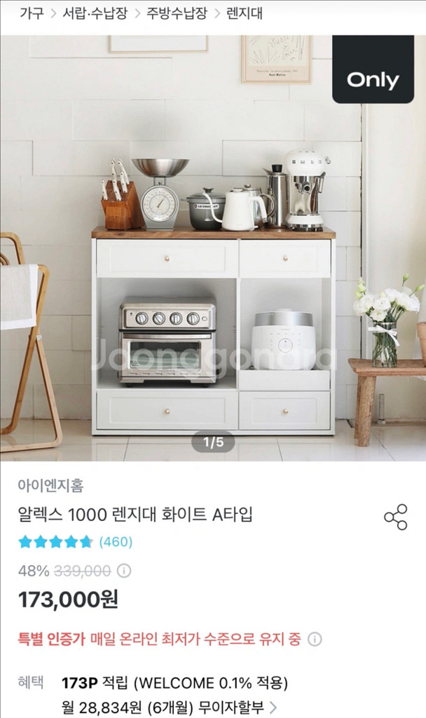 아이엔지홈 렌지대 화이트 색상--0