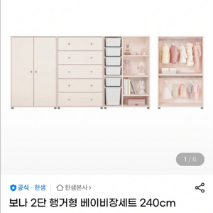 한샘 베이비장