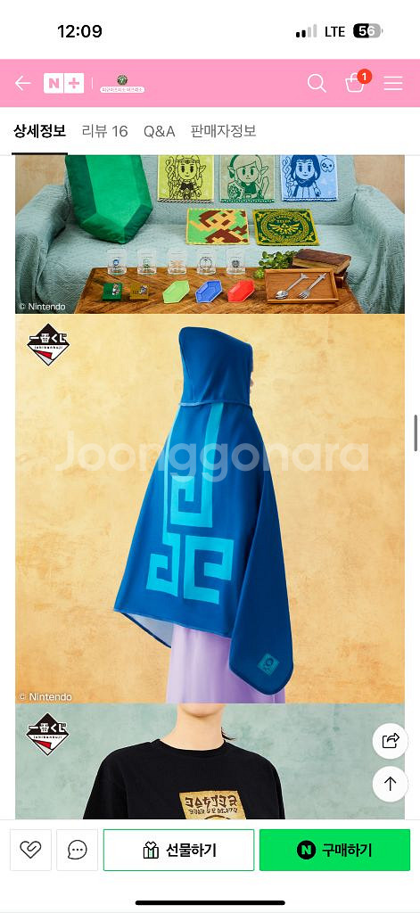 젤다의 전설 이치방쿠지 A 상 담요--1