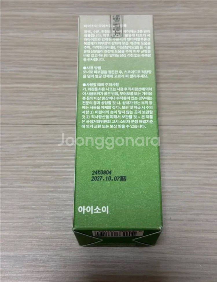 반택포) 아이소이 장수진 수분앰플 40ml--2