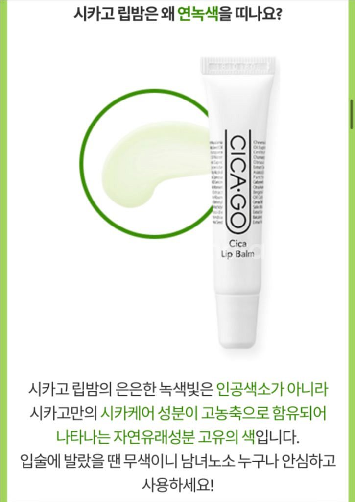 반택포) 아이소이 시카고 시카 립밤 10g--2