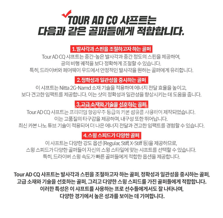 (미사용) 투어에이디 CQ-6S 드라이버 샤프트 스릭슨--7