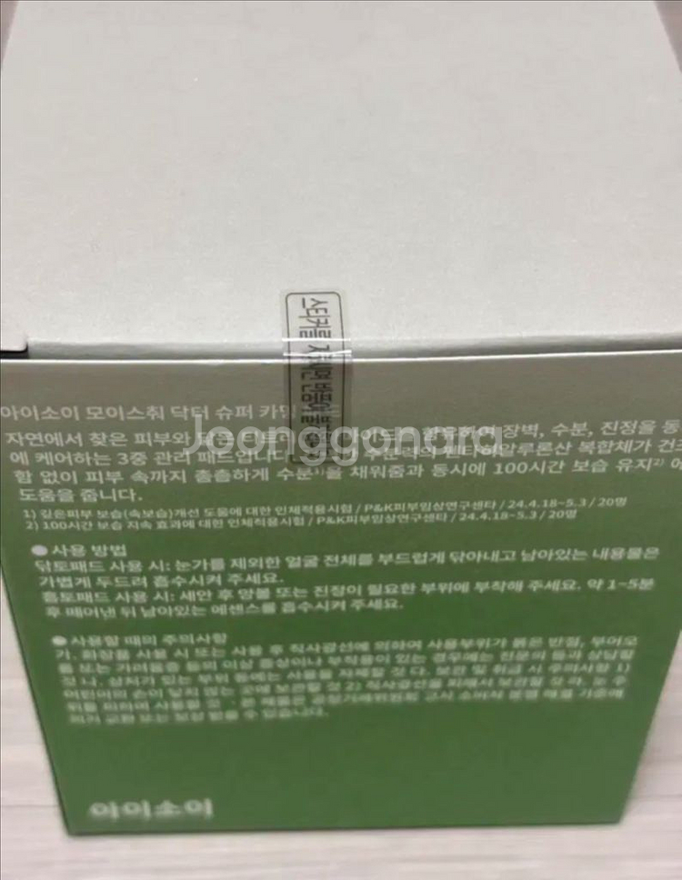 아이소이 장수진 수분패드 60매--3