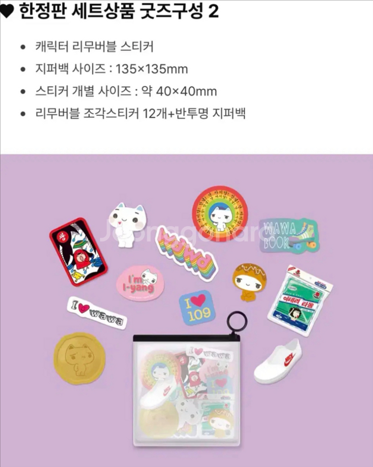 와와109 리미티드에디션 한정패키지--6