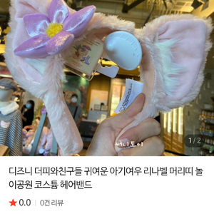 도쿄 디즈니랜드 리나벨 머리띠