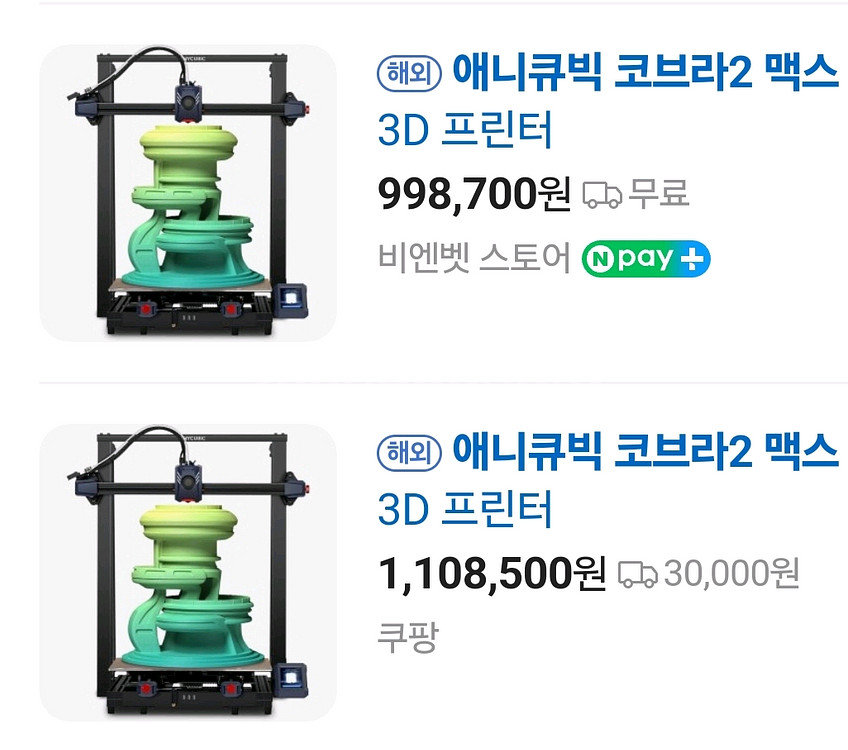 애니큐빅 코브라2 맥스 3D 프린터입니다--1
